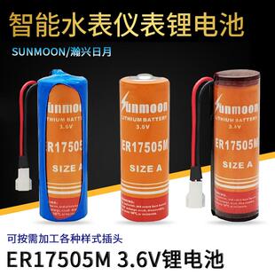 日月ER17505M 3.6V电池 流量计燃气表预付费IC插卡式智能水表电池