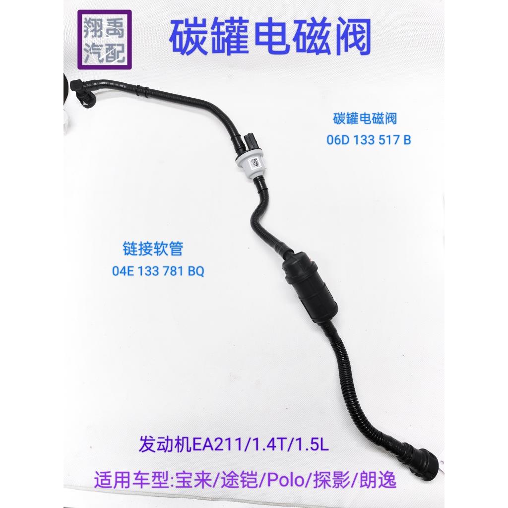 适用宝来途铠Polo探影朗逸发动机EA211/1.4T/1.5L碳罐电磁阀