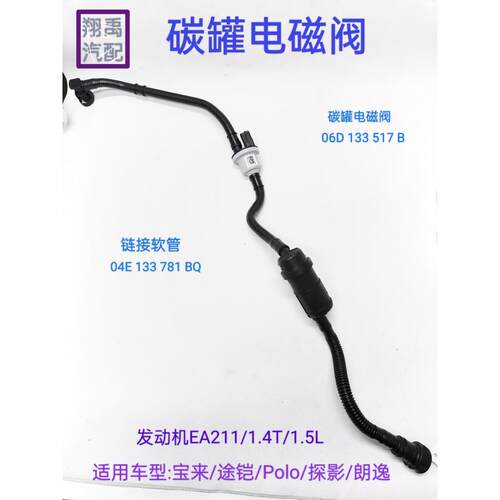 适用宝来途铠Polo探影朗逸引擎EA211/1.4T/1.5L碳罐电磁阀