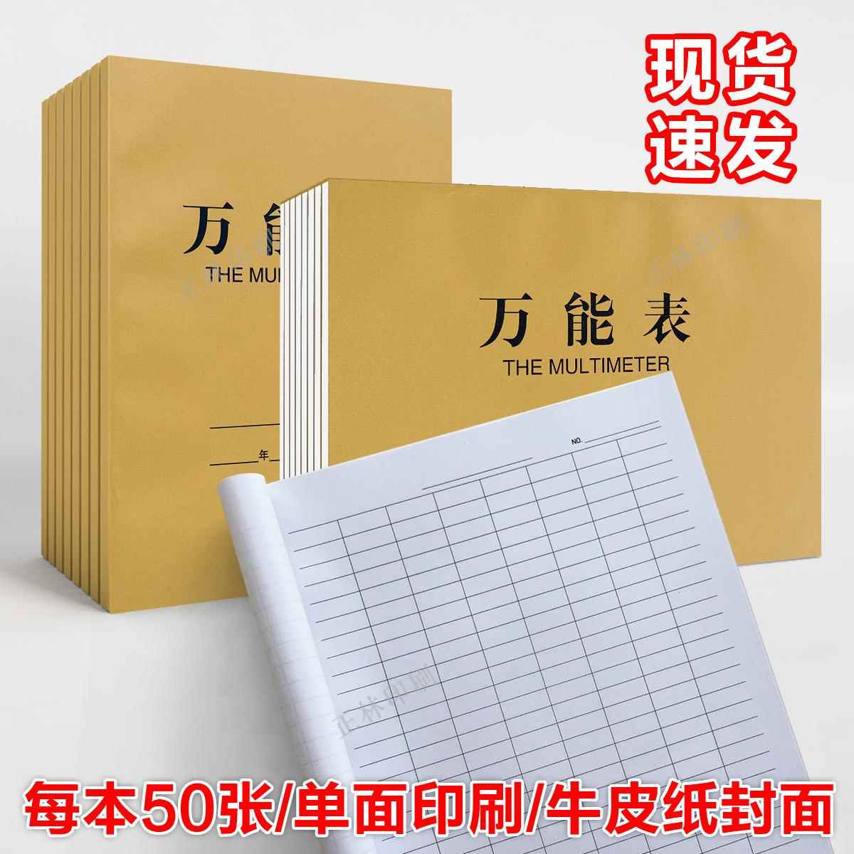 万能表格本登记本统计表记录本签到表工资表库存表盘点明细表员工