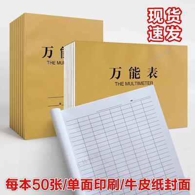 万能表格本登记本统计表记录本签到表工资表库存表盘点明细表员工