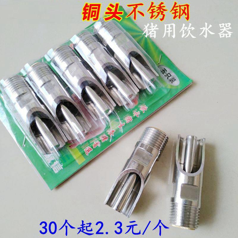 加厚不锈钢猪用自动饮水器猪水嘴 猪饮水嘴防喷溅猪咬嘴 养殖设备