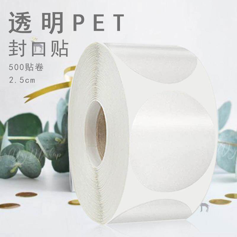 亚马逊爆款卷款透明圆形密封标签礼物盒包装饰品封口贴不干胶