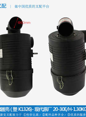 叉车配件 发动机空滤器总成 农用车空滤器壳K1326 现代20-30E原厂