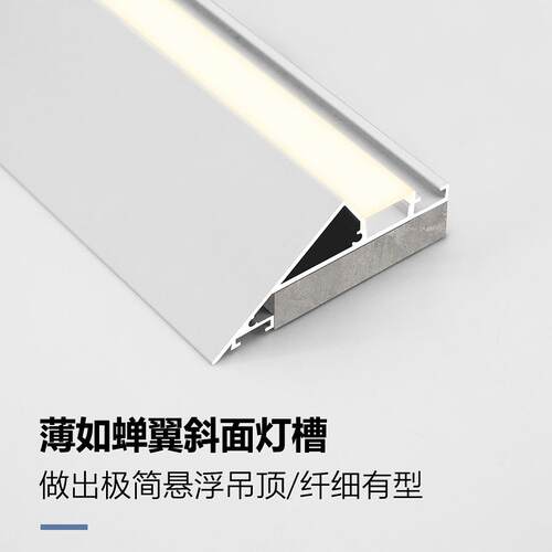 薄如蝉翼斜面灯槽悬浮吊顶反光铝槽灯45度斜发光回光洗墙灯带型材