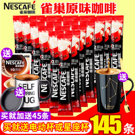 nestle雀巢咖啡1+2原味三合一速溶咖啡粉100条装咖啡，雀巢1500g