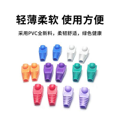 方贝RJ45超五类六类6.5MMPVC网线接头护套 CAT5E彩色水晶头保护套