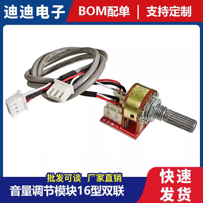 音量调节模块16型双联B10K B50K B100K电位器调音小板diy功放前级