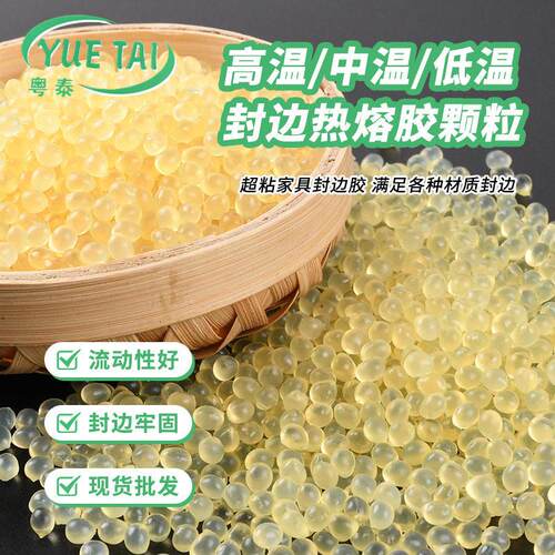 黄色透明封边热熔胶 中温无痕胶家具木材eva封边热熔胶