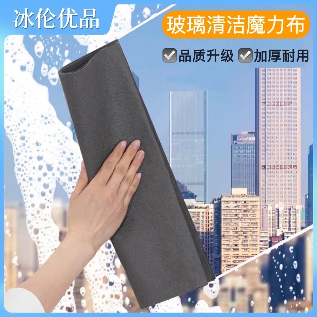 【下单立减50】魔力抹布升级款 擦镜面玻璃无水印不留痕 冰伦WZ