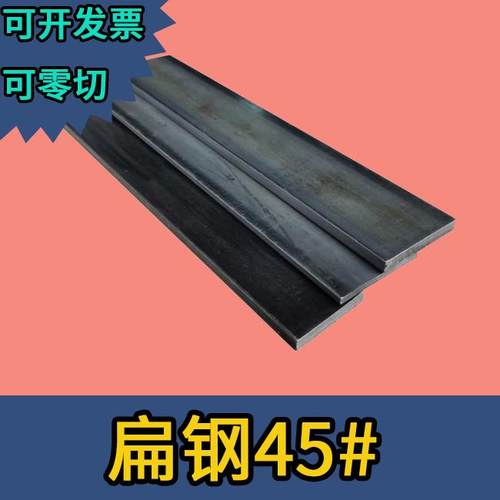 钢板45#条45号薄精板零切45井6毫a3扁条片长条旧冷拉碳 钢板