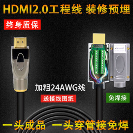 hdmi工程线穿管布线hdmi高清线，2.0版diy散线3d4k预埋订做接头