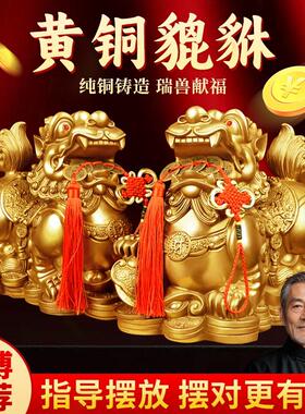 铜貔貅招财摆件一对公母纯黄铜旺财全黄铜皮丘貔犰客厅店铺办公室