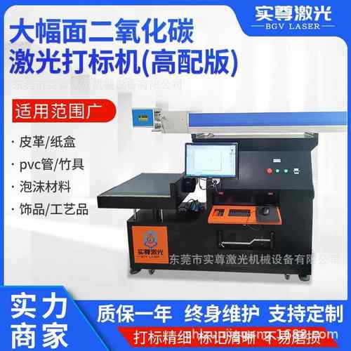 大幅面CO2玻璃管激光打标机高配版二氧化碳贺卡相框镭射打码机
