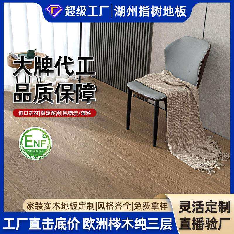 咖色系轻奢风纯三层实木复合地板欧洲梣木母婴ENF级家装室内小板