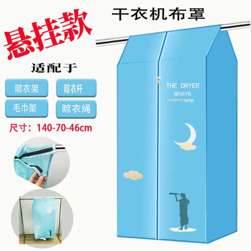 干衣机布罩悬挂式便携烘干机外罩套家用吊挂式烘衣服罩子布罩折叠