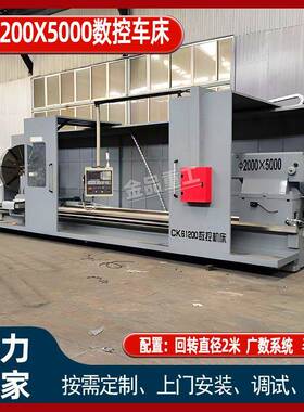 CK61200X5000重型数控车床 大型卧式车床 高精度重型机械加工设备