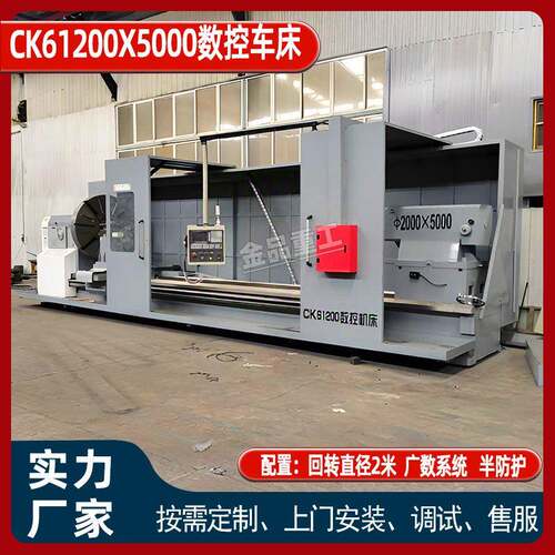 CK61200X5000重型数控车床大型卧式车床高精度重型机械加工设备