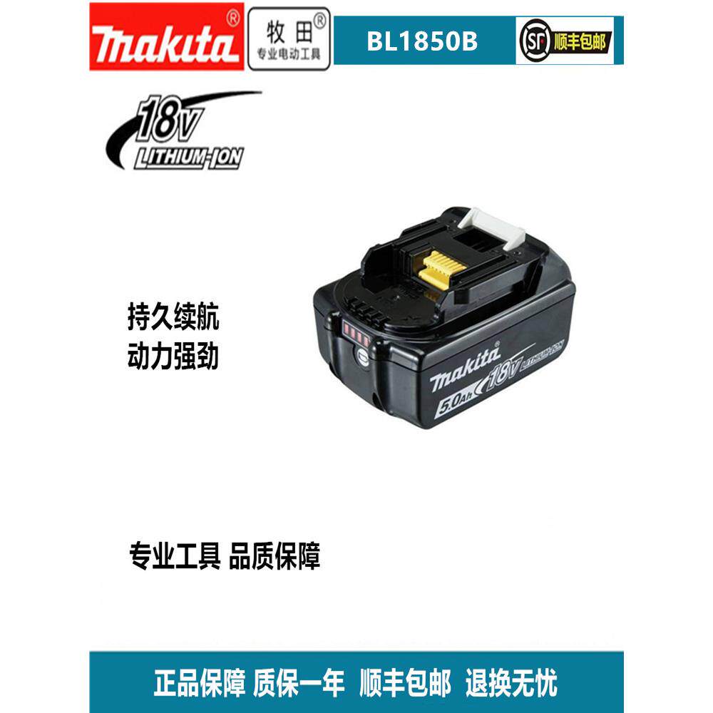 原装牧田锂电池/Makita18V5.0/18V6.0锂电池18伏BL1860电钻锂电池