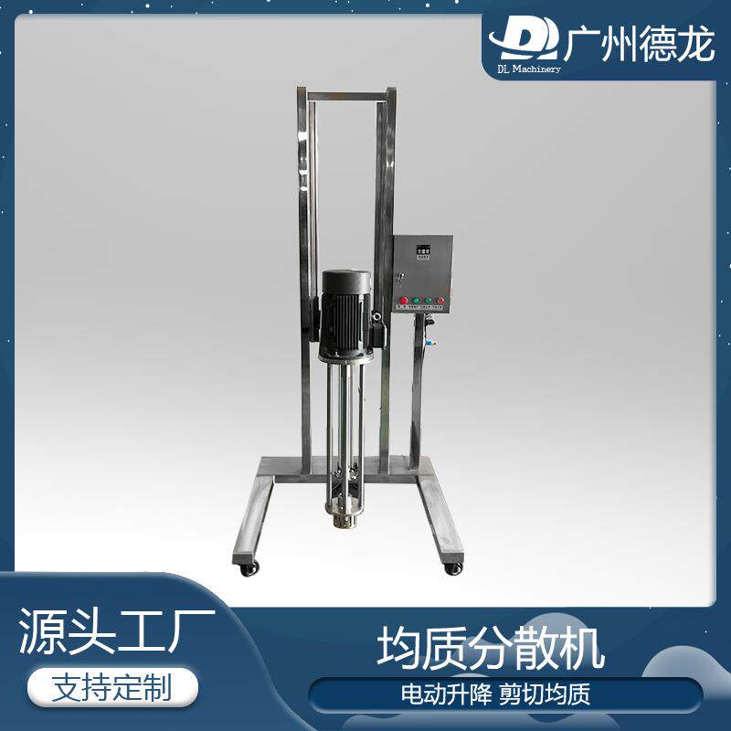 电气动升降式均质分散机机涂料化妆品化学品高剪切移动式小型分散