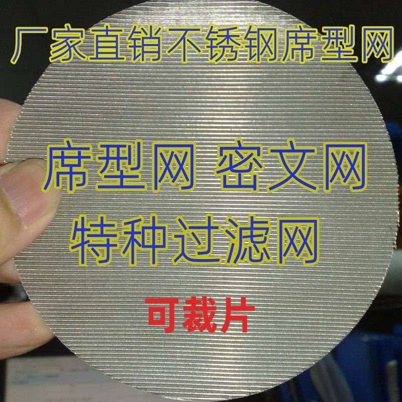 304不锈钢席型网密纹网振动筛网吹膜机用网加厚编织不锈钢过滤网