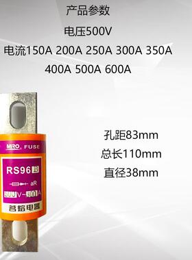 MRO茗熔圆管螺栓型快速熔断器RS96B 500V 690V 200A 250A 300A