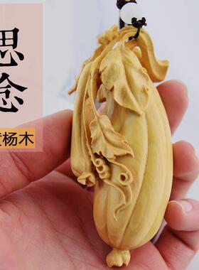 小叶黄杨木雕刻手把件丝瓜汽车挂件实木工艺品创意礼品相思母亲节