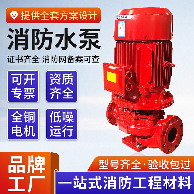 上海卓全XBD立式消防泵水泵室内消火栓加压泵增压稳压泵喷淋水泵