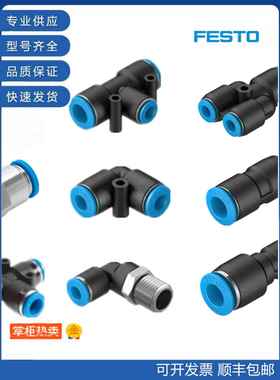 费斯托FESTO气管接头 QS/QSL/QST-1/8-3/8-1/4-1/2-4-6-8-10-12