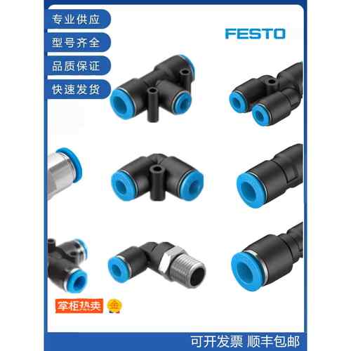 费斯托FESTO气管接头 QS/QSL/QST-1/8-3/8-1/4-1/2-4-6-8-10-12