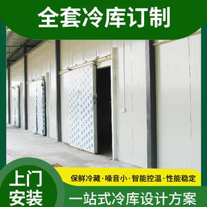 生鲜配送冷库冷链水果蔬菜保鲜库肉类冷藏冷冻库厂家供应