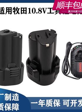 适用Makita牧田10.8V电钻充电器12V锂电池BL1013 DC10WA DF330D