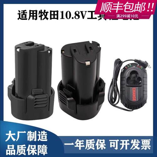 适用Makita牧田10.8V电钻充电器12V锂电池BL1013 DC10WA DF330D