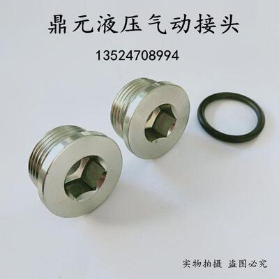 美制SAE内六角堵头 O型圈密封内六角油堵4ON系列9/16 3/4 1 1/16