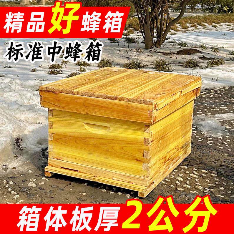 蜜蜂箱全套包邮养蜂工具新手中蜂蜂箱子诱蜂桶煮蜡标准十框杉木箱