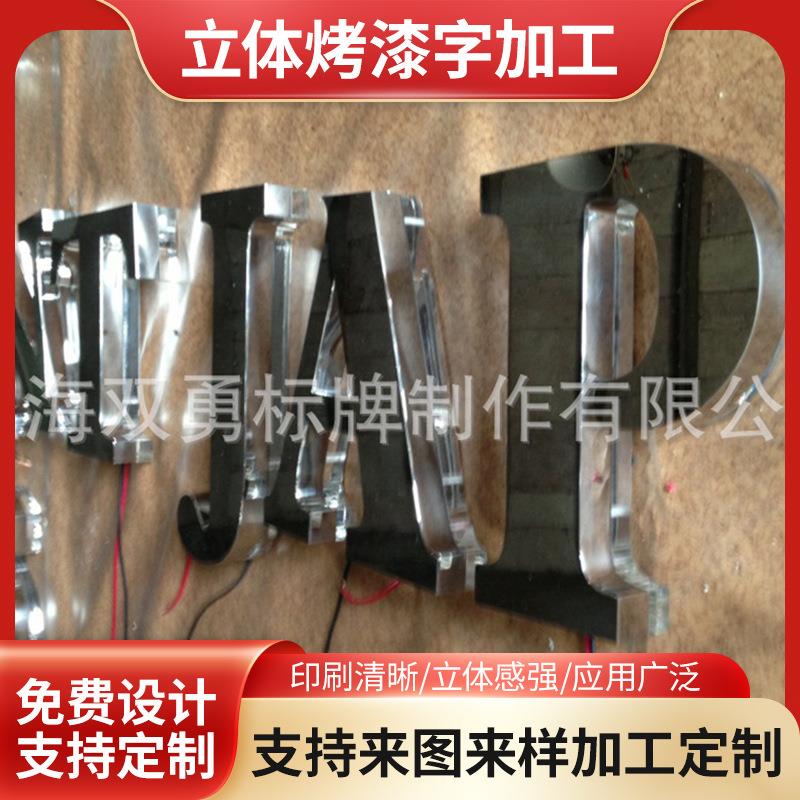企业展览会不锈钢广告牌立体烤漆字加工标牌三维焊接无缝字标牌