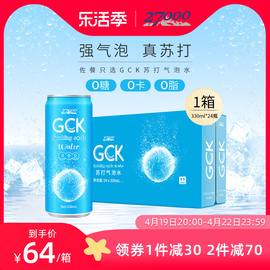 27000 GCK进口苏打水气泡水0糖0脂0卡无糖原味汽水饮料330ml*24罐