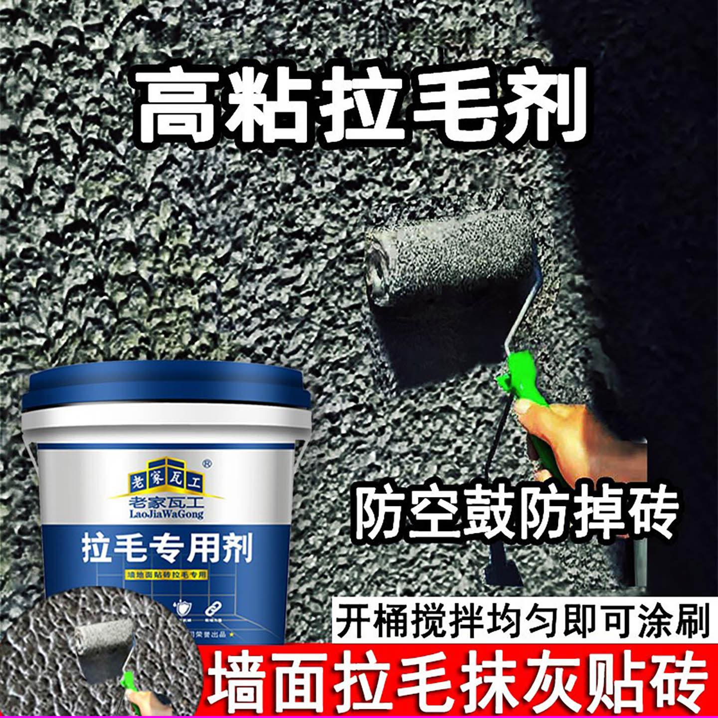 瓷砖拉毛界面剂拉毛乳液墙固混凝土墙面拉毛剂双组份瓷砖拉毛背胶
