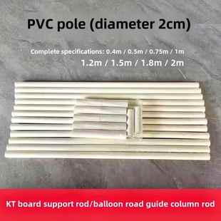 Pvc杆Kt板支撑杆气球拱柱路导支架拼接塑料杆直径20mm