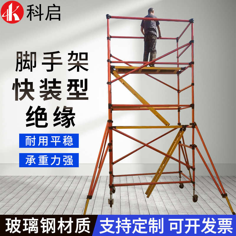 绝缘脚手架梯形架子工地施工电力检修平台活动移动手脚架建筑装修
