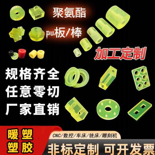 pu聚氨酯防震垫板棒个性加工
