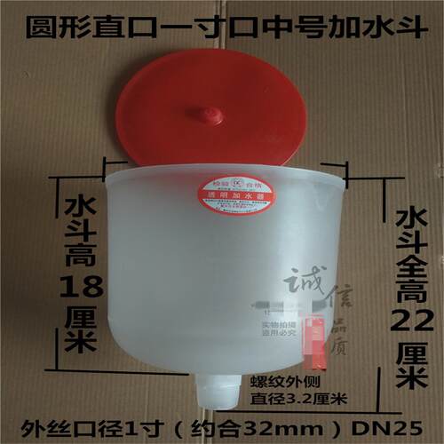 圆形加水斗 暖气片采暖炉加水器 塑料水箱1寸外丝口6分小加水斗