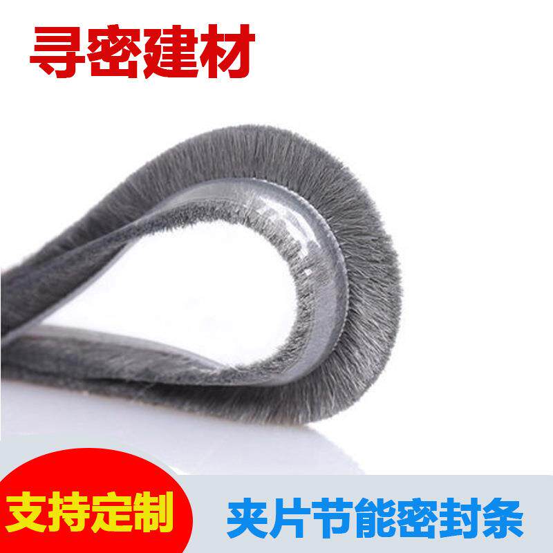 夹片门窗密封条门框毛条铝合金挡风防水阳台隔音密封窗框断桥铝