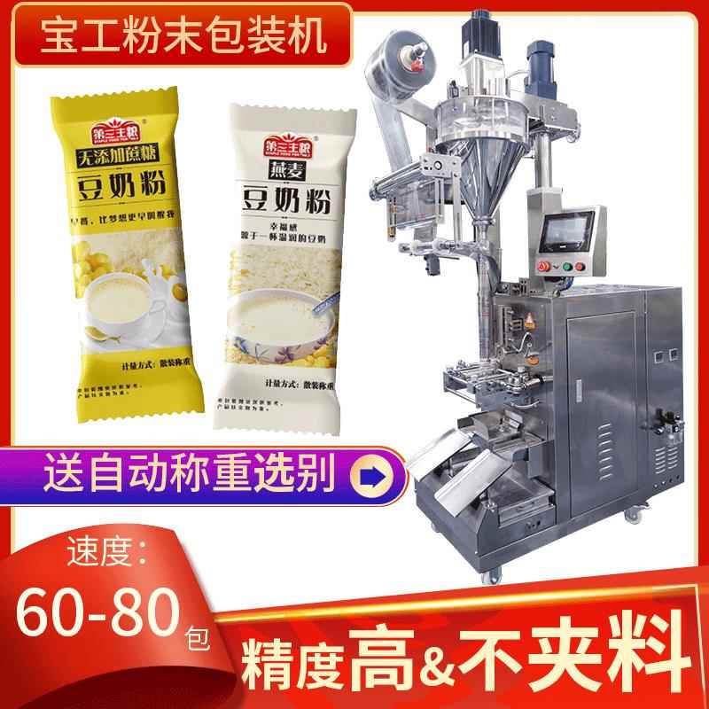 全自动高速定量豆浆粉豆奶粉分装机粉料灌装机粉剂粉末包装机