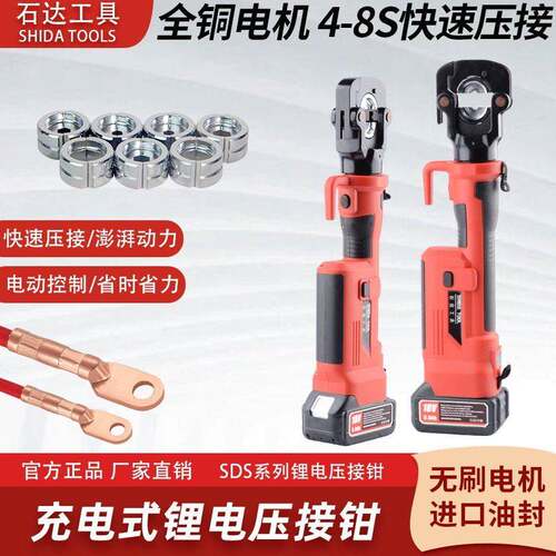 SHIDA石达专业款充电式电动液压钳压线钳B400压接钳电工专用