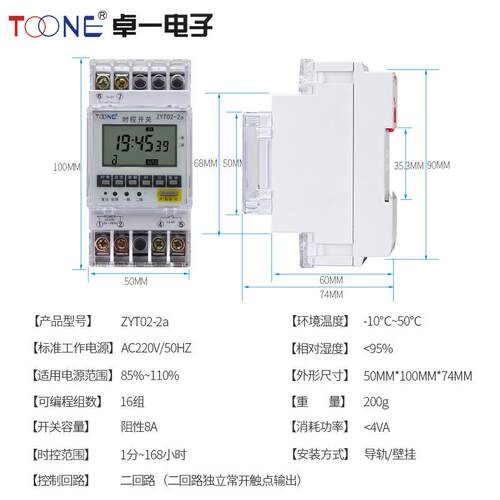 卓一微电脑时控开关定时器时间控制器220V定时开关ZYT02-2a量大优