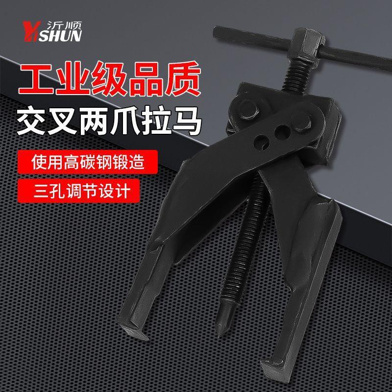 两爪交叉螺旋式二爪拉马拔轮器轴承汽修拆卸两抓拉出器锻造三爪