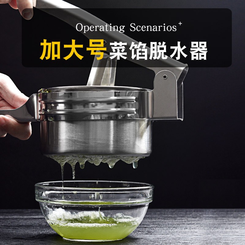 蔬菜挤水器不锈钢【加大号】手动榨汁机家用菜馅脱水挤土豆压泥器
