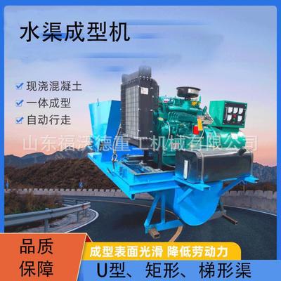 全自动水渠成型机农田高速型排水沟机堤坝护坡浇筑成型设备