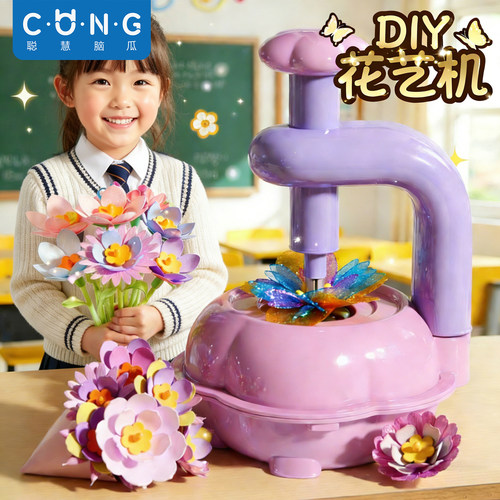 创意花艺机儿童手工diy礼物送妈
